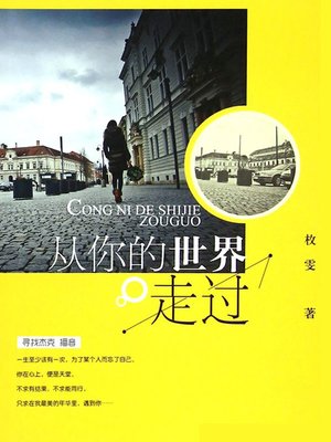 cover image of 从你的世界走过